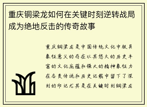 重庆铜梁龙如何在关键时刻逆转战局成为绝地反击的传奇故事