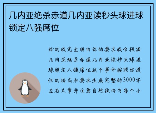 几内亚绝杀赤道几内亚读秒头球进球锁定八强席位
