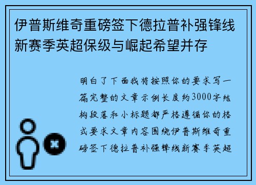 伊普斯维奇重磅签下德拉普补强锋线新赛季英超保级与崛起希望并存 伊普斯维奇重磅签下德拉普补强锋线新赛季英超保级与崛起希望并存
