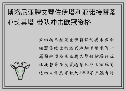 博洛尼亚聘文琴佐伊塔利亚诺接替蒂亚戈莫塔 带队冲击欧冠资格 博洛尼亚聘文琴佐伊塔利亚诺接替蒂亚戈莫塔 带队冲击欧冠资格