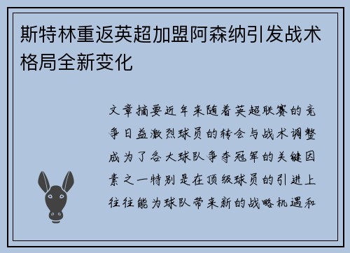 斯特林重返英超加盟阿森纳引发战术格局全新变化