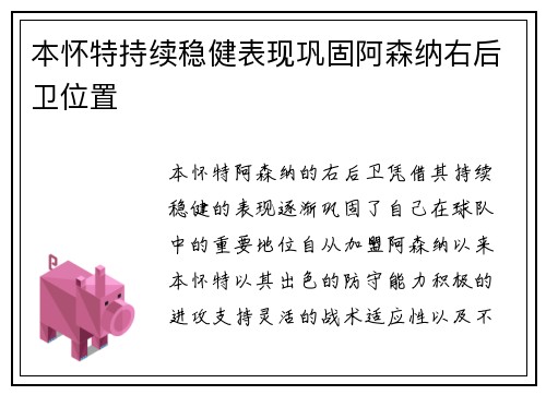 本怀特持续稳健表现巩固阿森纳右后卫位置 本怀特持续稳健表现巩固阿森纳右后卫位置