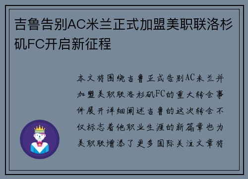 吉鲁告别AC米兰正式加盟美职联洛杉矶FC开启新征程