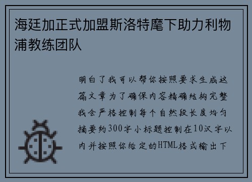 海廷加正式加盟斯洛特麾下助力利物浦教练团队 海廷加正式加盟斯洛特麾下助力利物浦教练团队