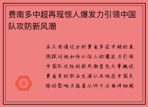 费南多中超再现惊人爆发力引领中国队攻防新风潮
